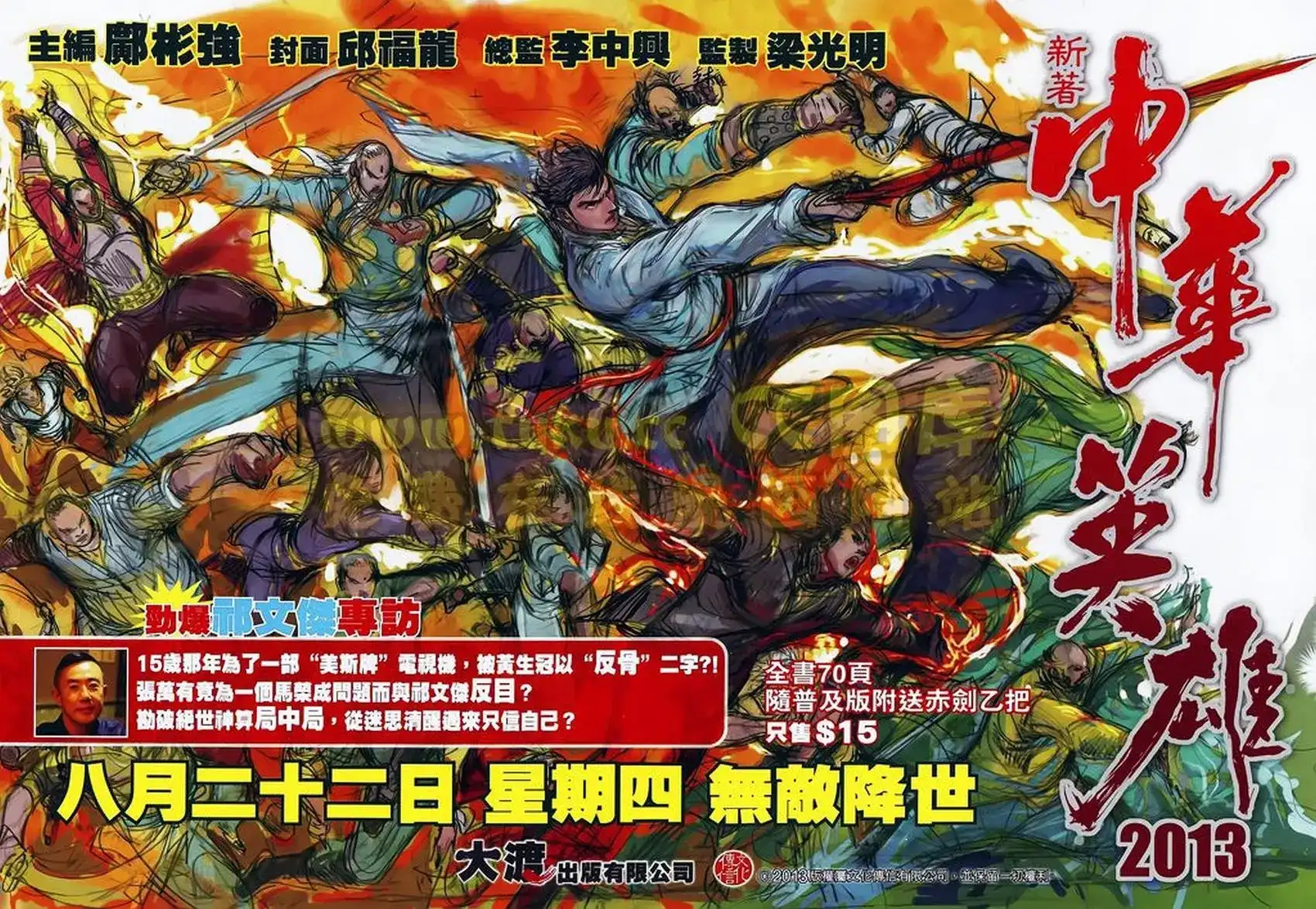 《铁将纵横2012》单行本 第077卷 第33页