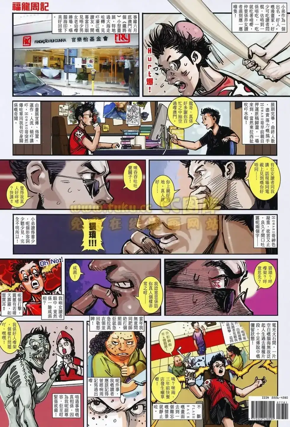 《铁将纵横2012》单行本 第077卷 第35页