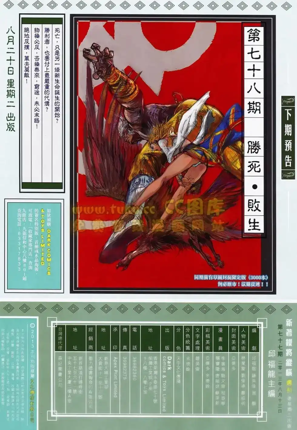 《铁将纵横2012》单行本 第077卷 第31页