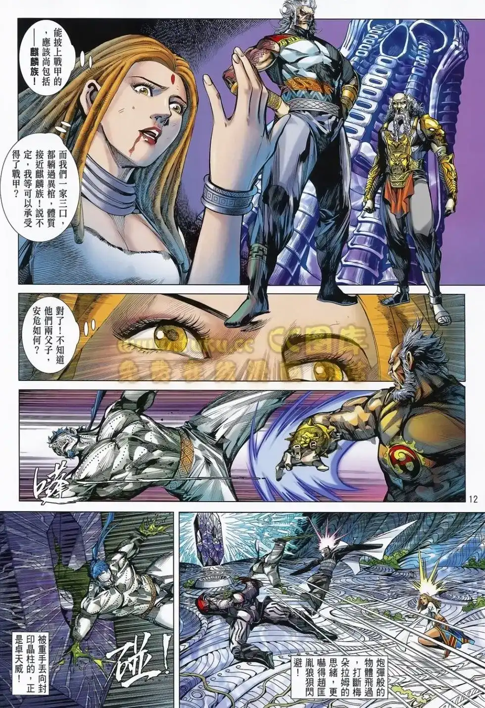 《铁将纵横2012》单行本 第077卷 第11页