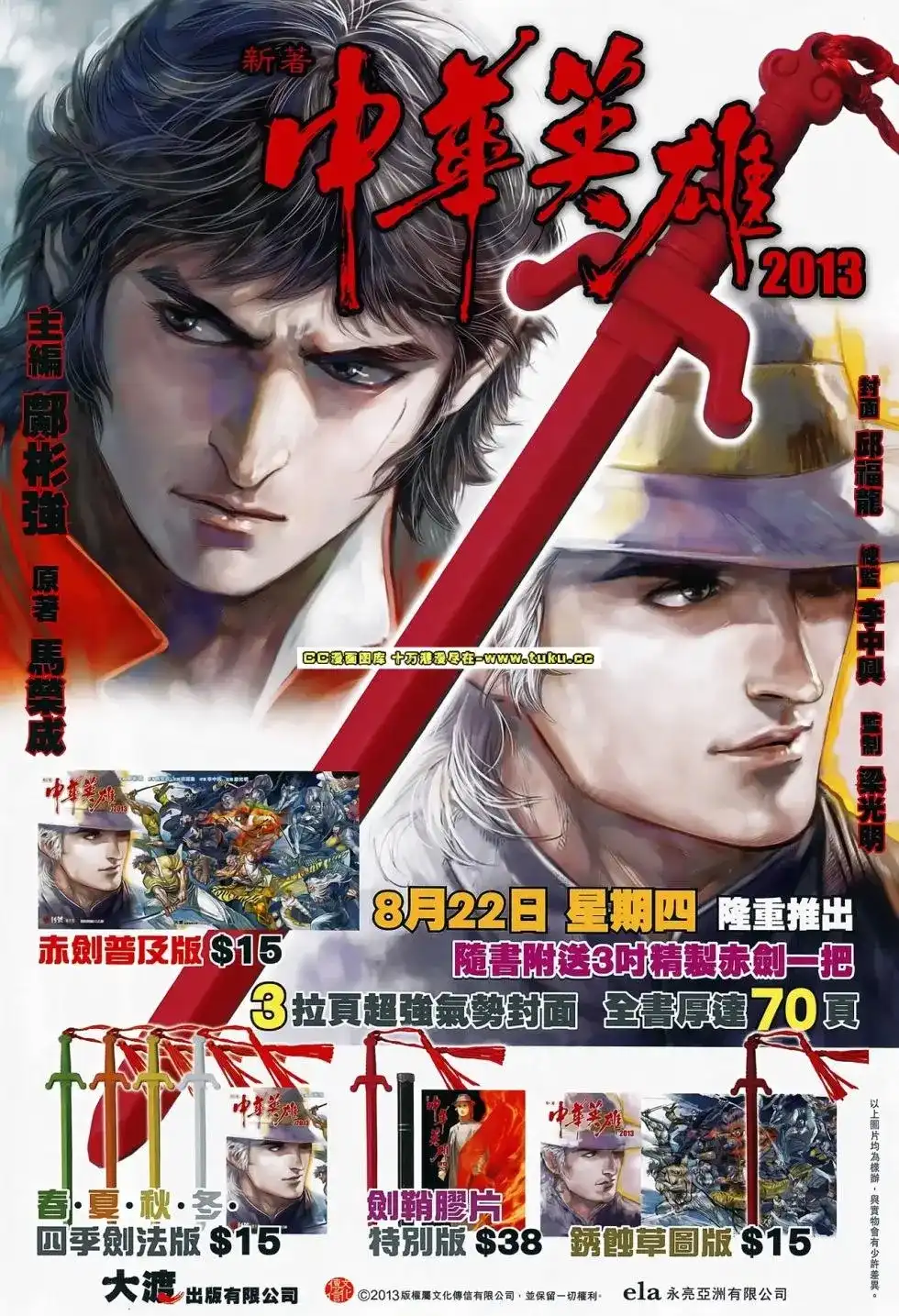 《铁将纵横2012》单行本 第078卷 第35页