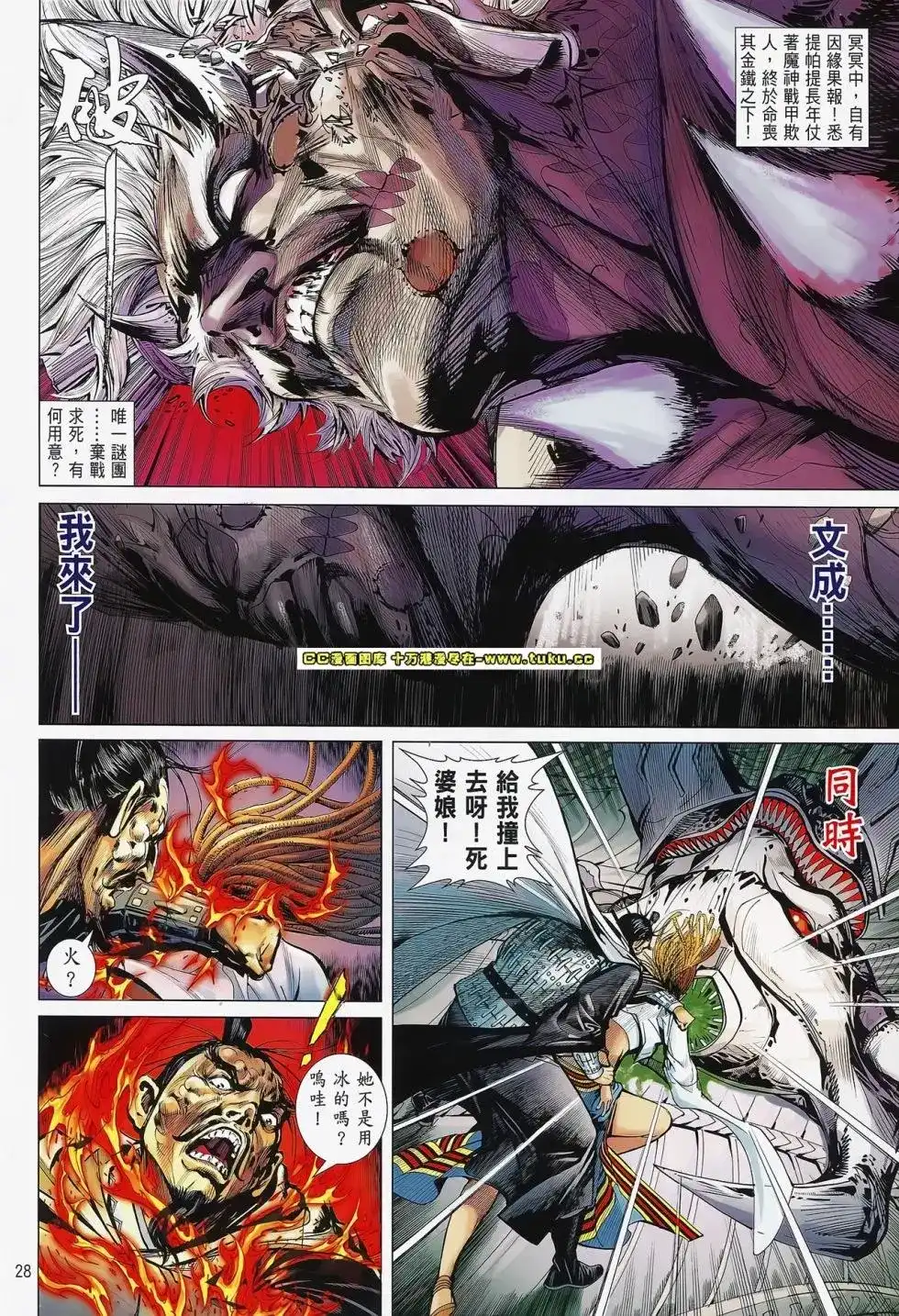 《铁将纵横2012》单行本 第078卷 第28页