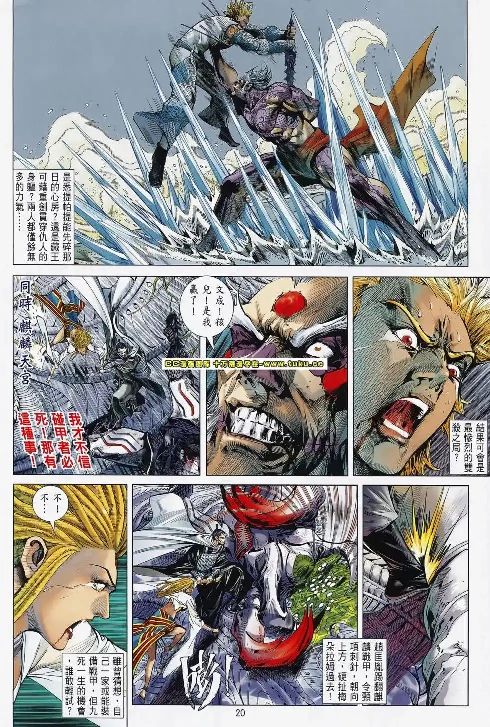 《铁将纵横2012》单行本 第078卷 第20页