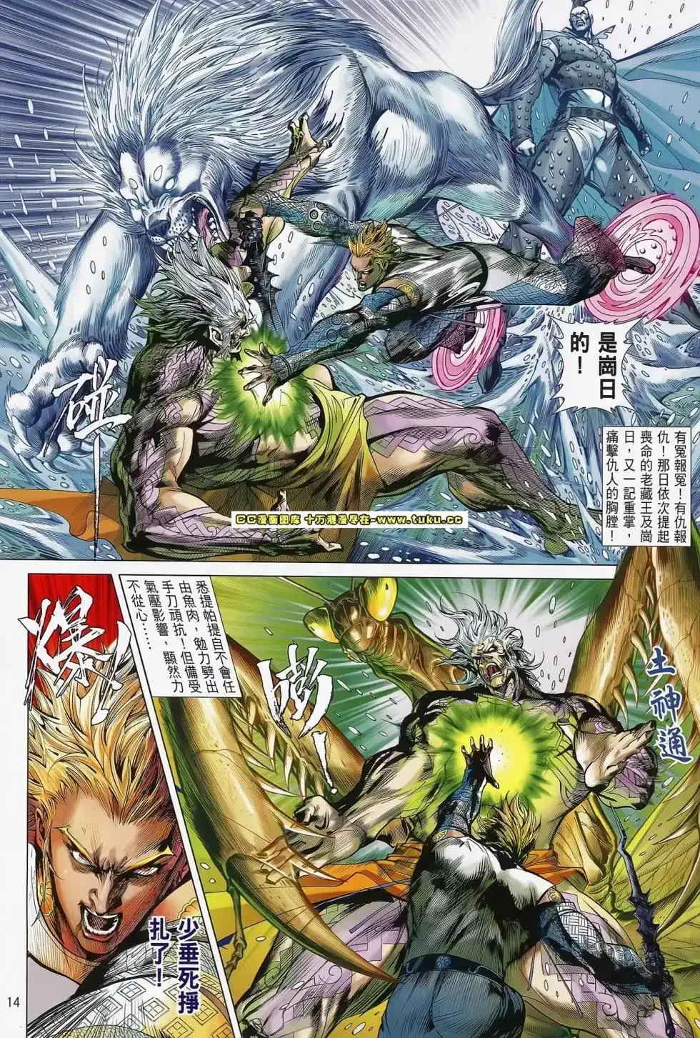 《铁将纵横2012》单行本 第078卷 第15页