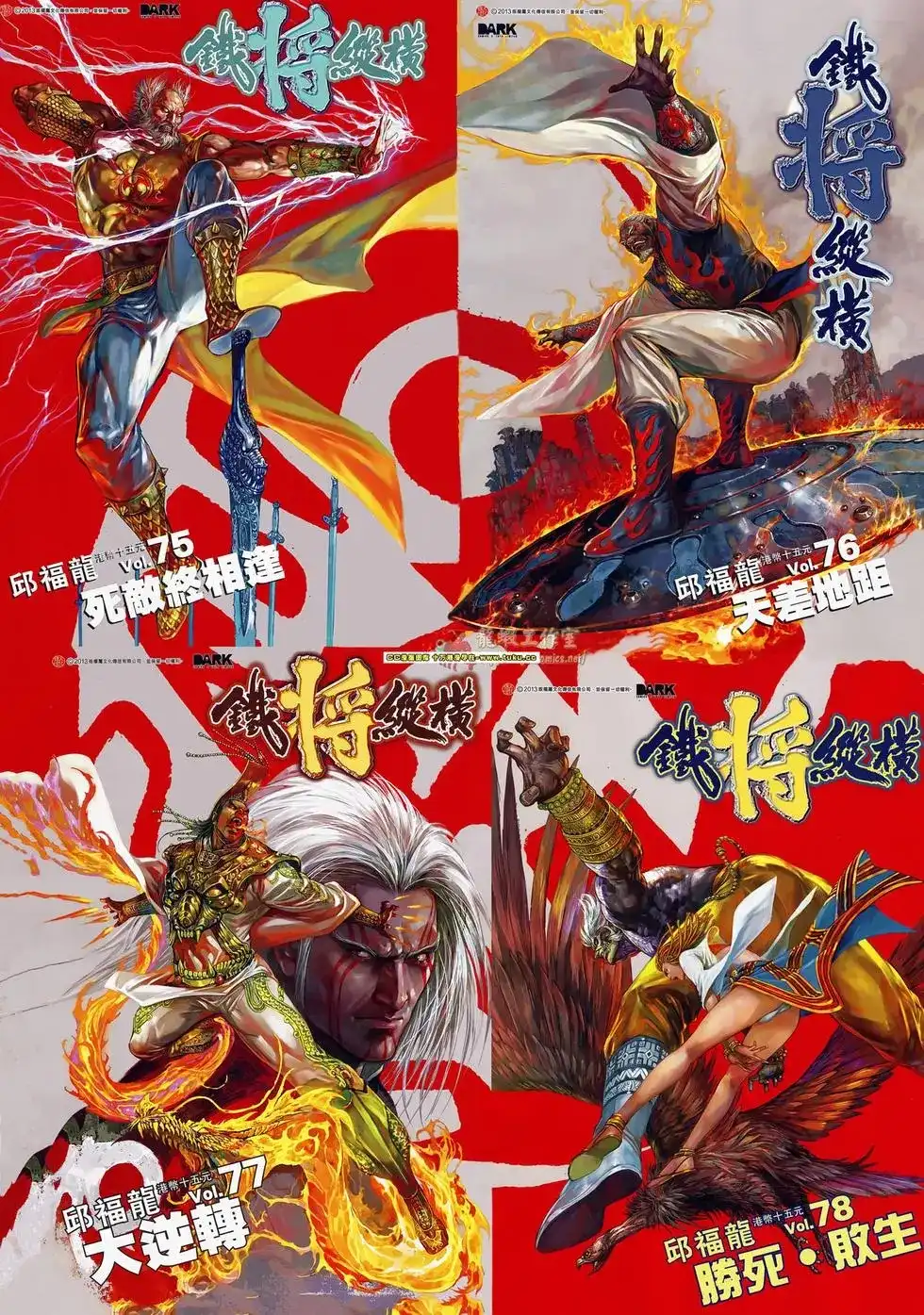 《铁将纵横2012》单行本 第078卷 第1页
