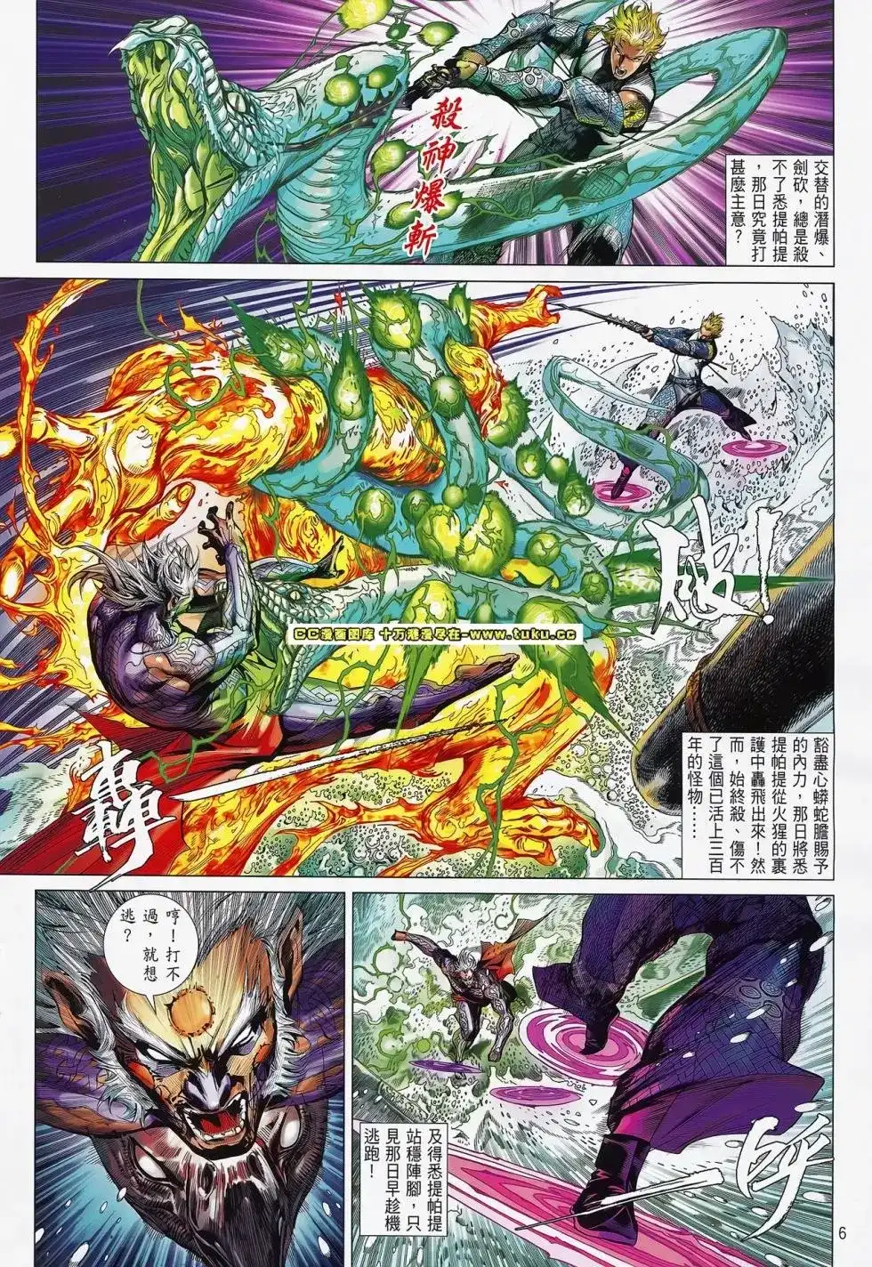 《铁将纵横2012》单行本 第078卷 第8页