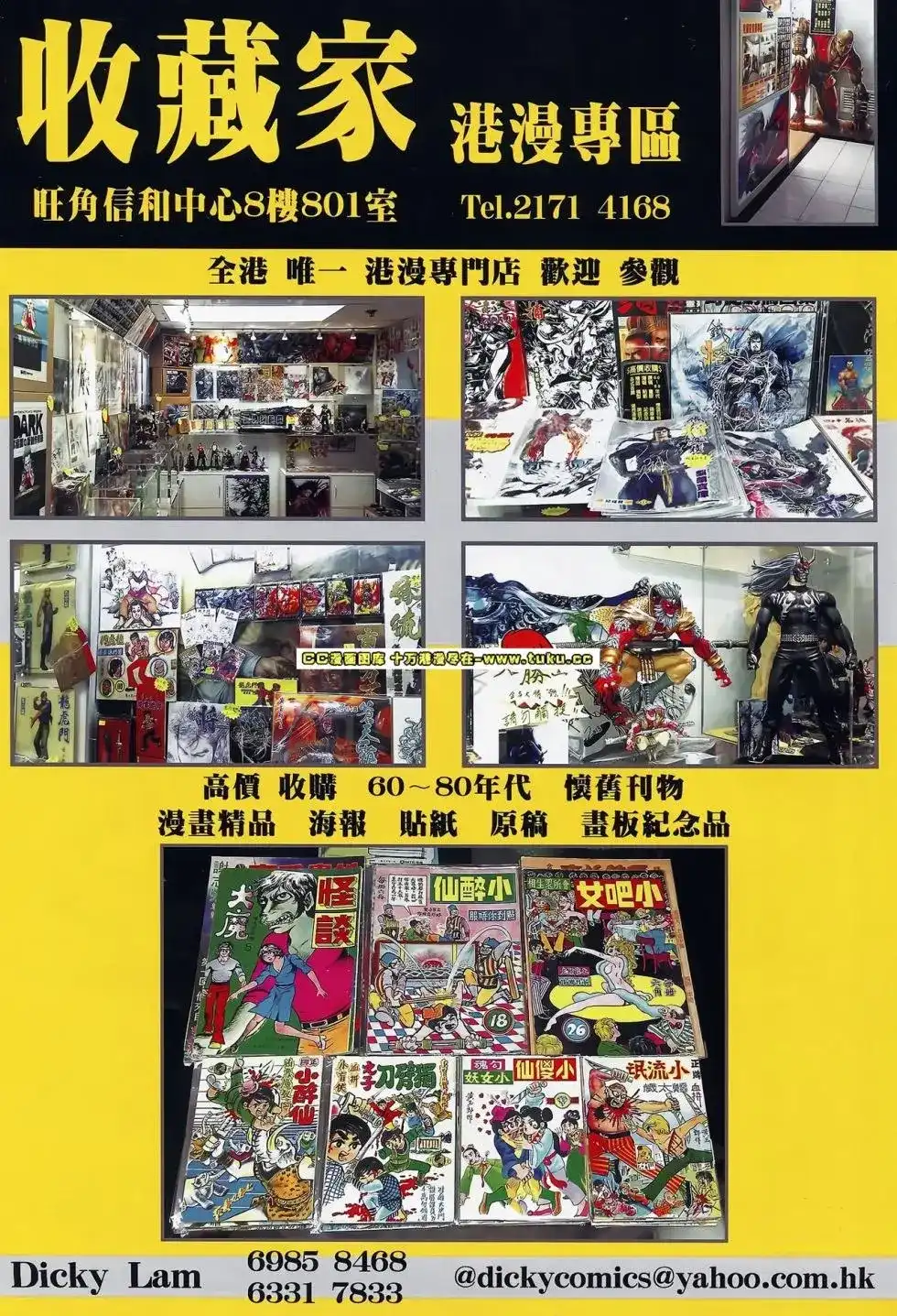 《铁将纵横2012》单行本 第078卷 第34页