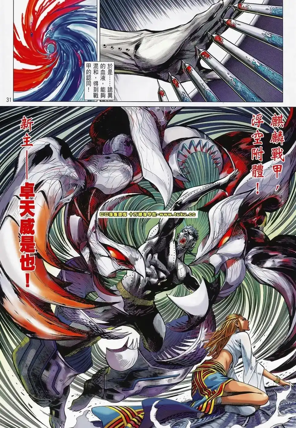 《铁将纵横2012》单行本 第078卷 第31页