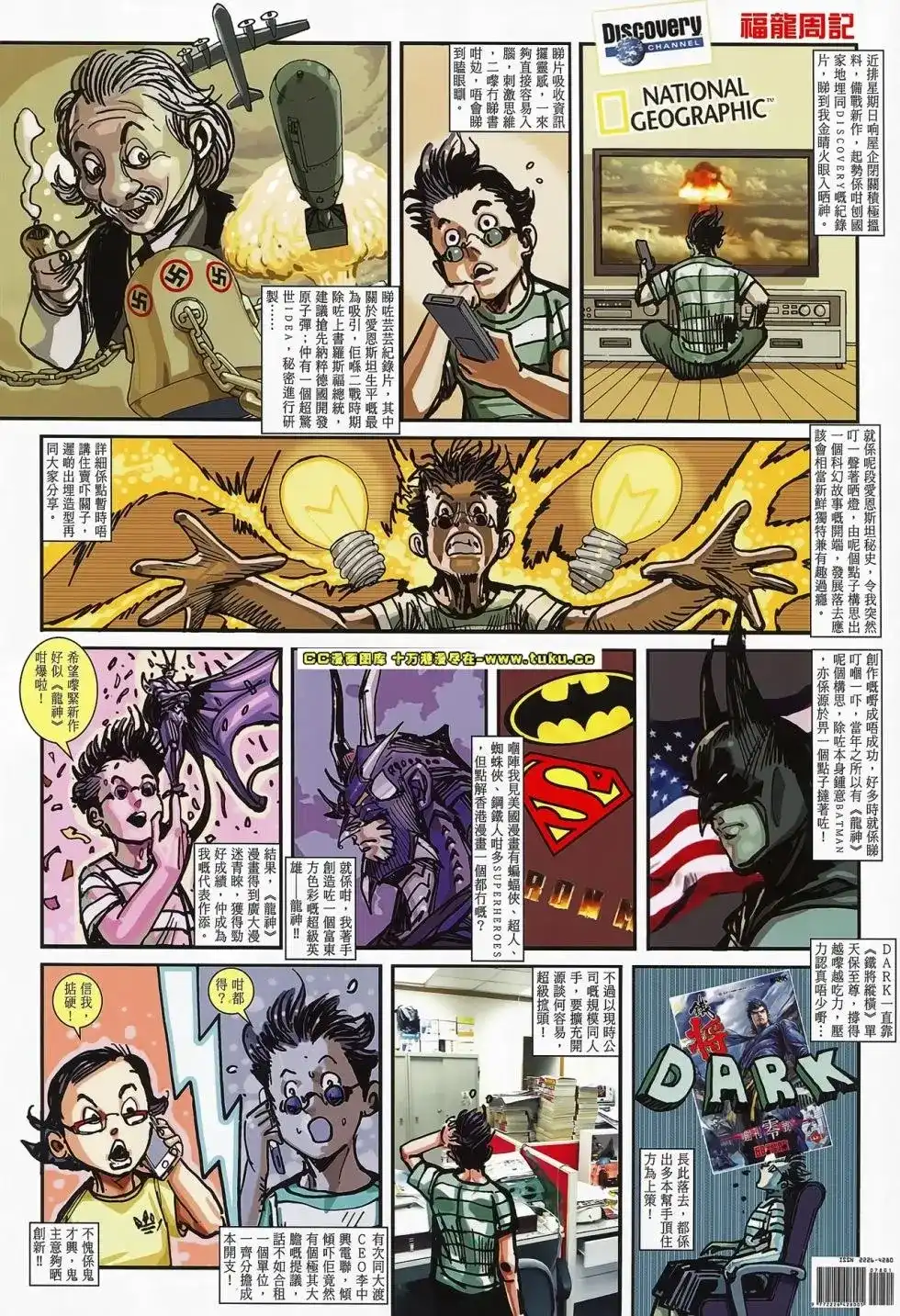 《铁将纵横2012》单行本 第078卷 第36页