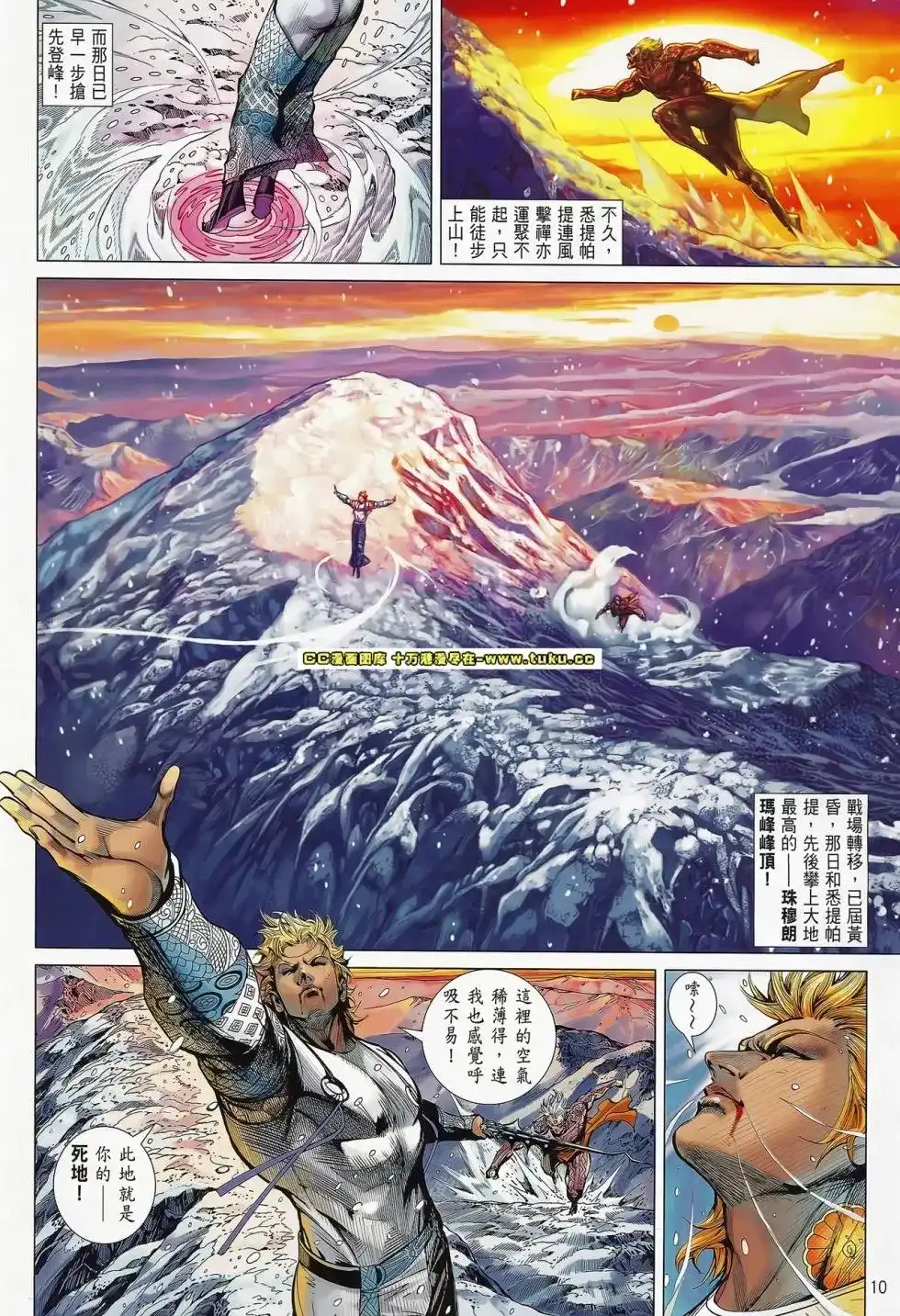 《铁将纵横2012》单行本 第078卷 第11页