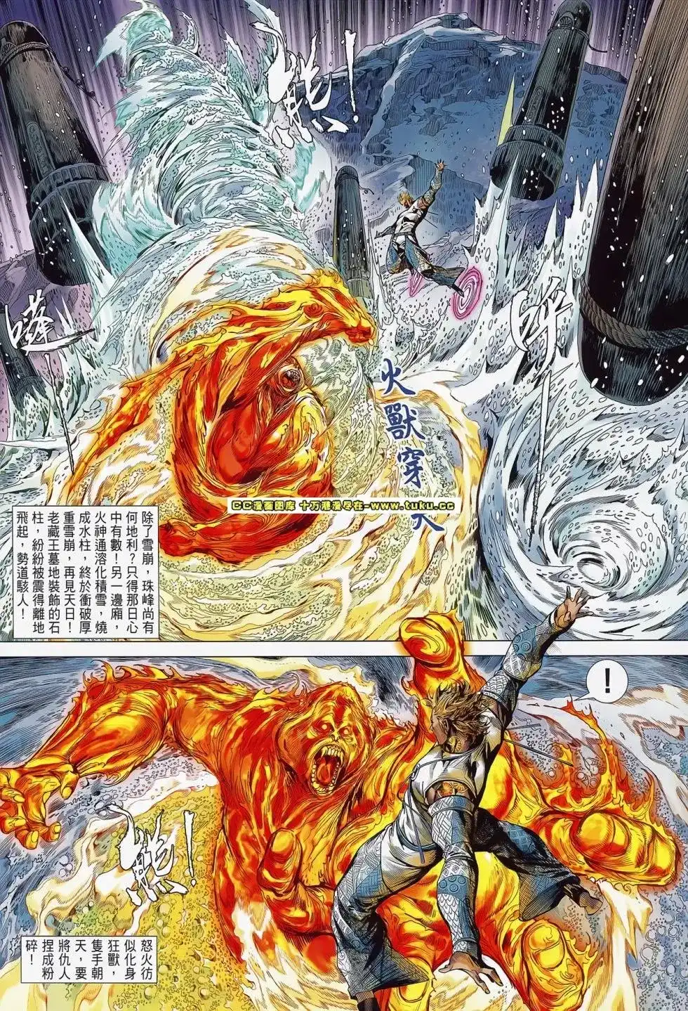 《铁将纵横2012》单行本 第078卷 第6页