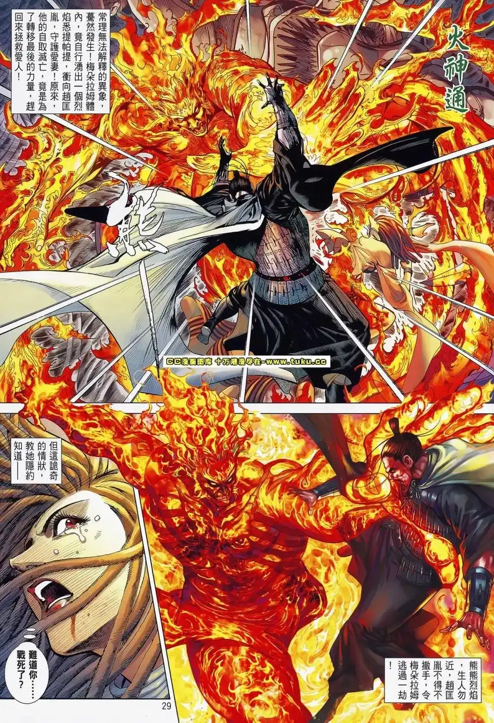 《铁将纵横2012》单行本 第078卷 第29页