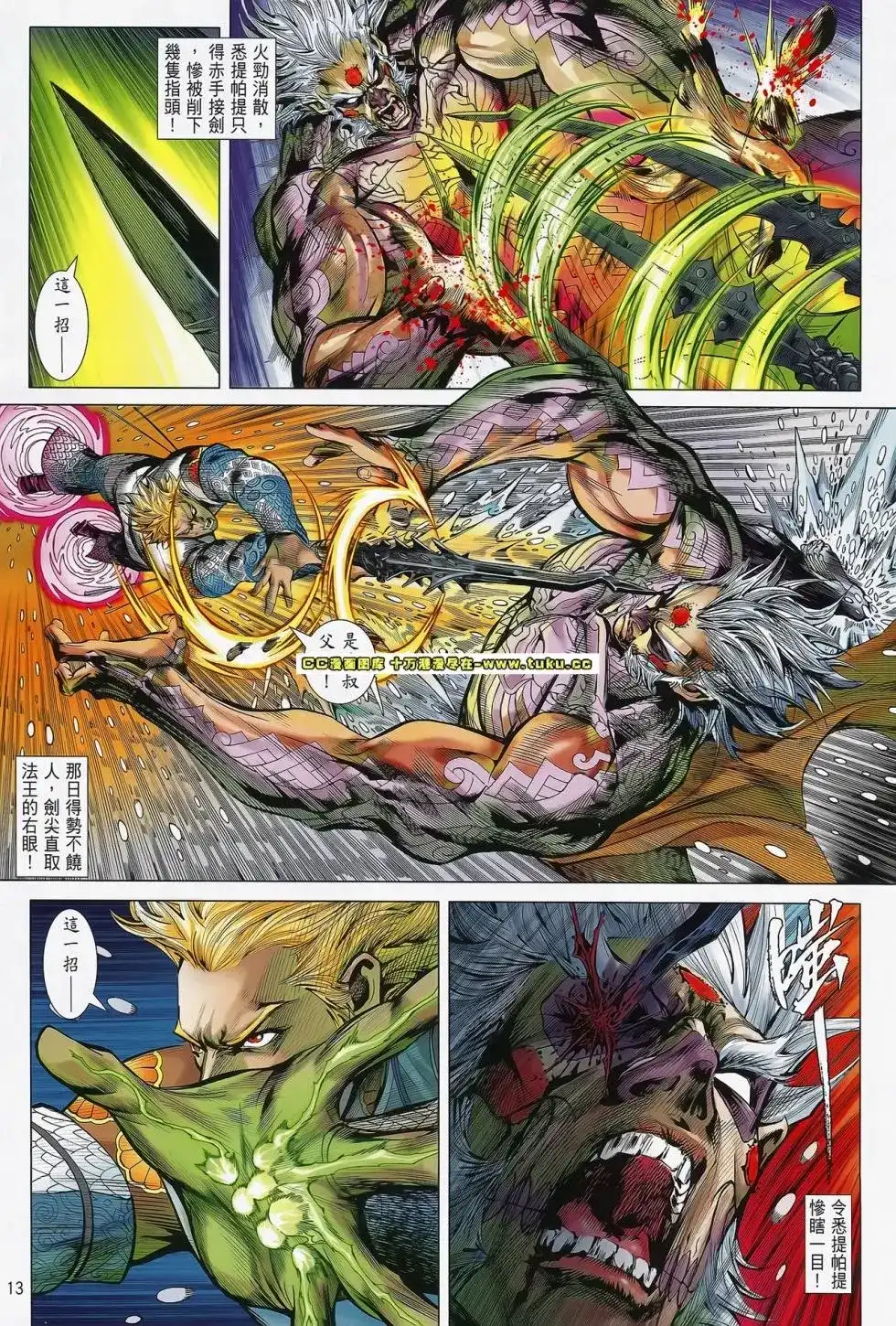《铁将纵横2012》单行本 第078卷 第14页