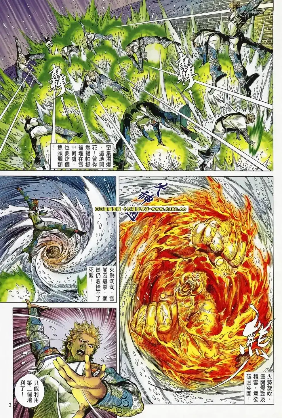 《铁将纵横2012》单行本 第078卷 第5页