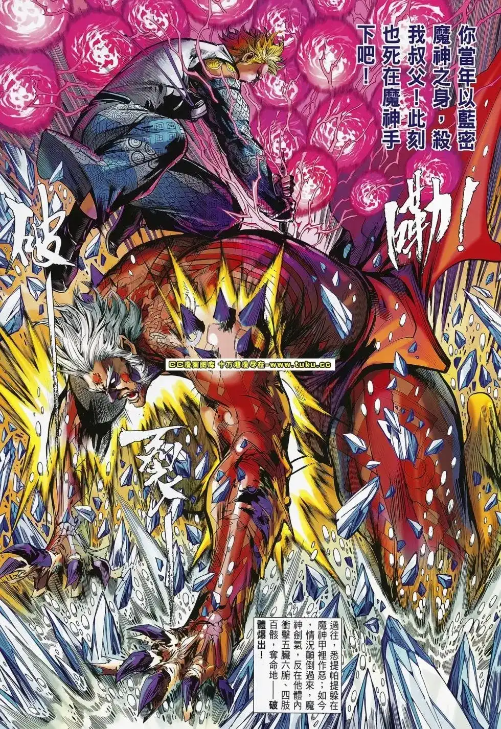《铁将纵横2012》单行本 第078卷 第27页