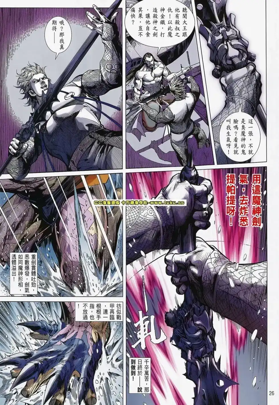 《铁将纵横2012》单行本 第078卷 第26页