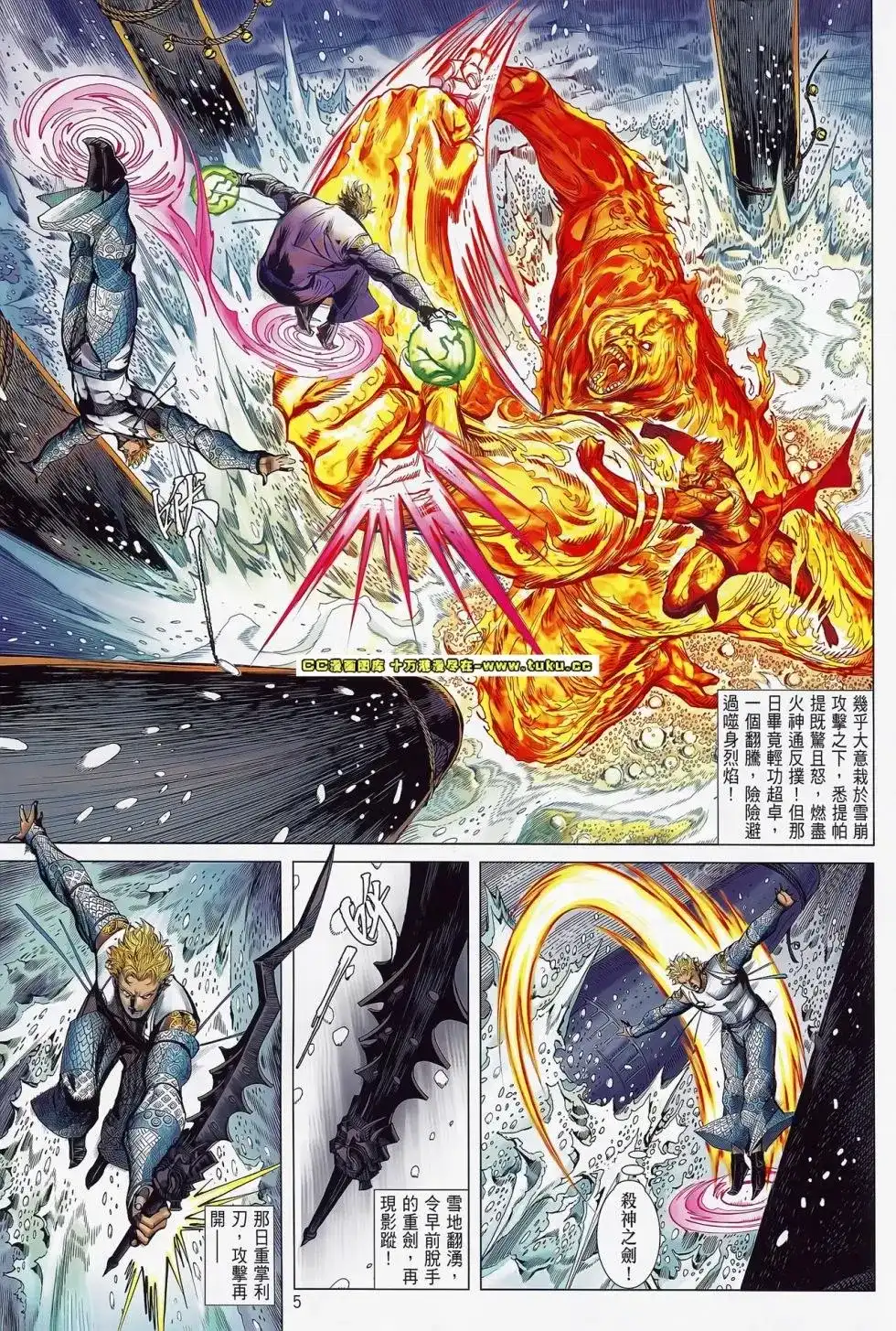 《铁将纵横2012》单行本 第078卷 第7页