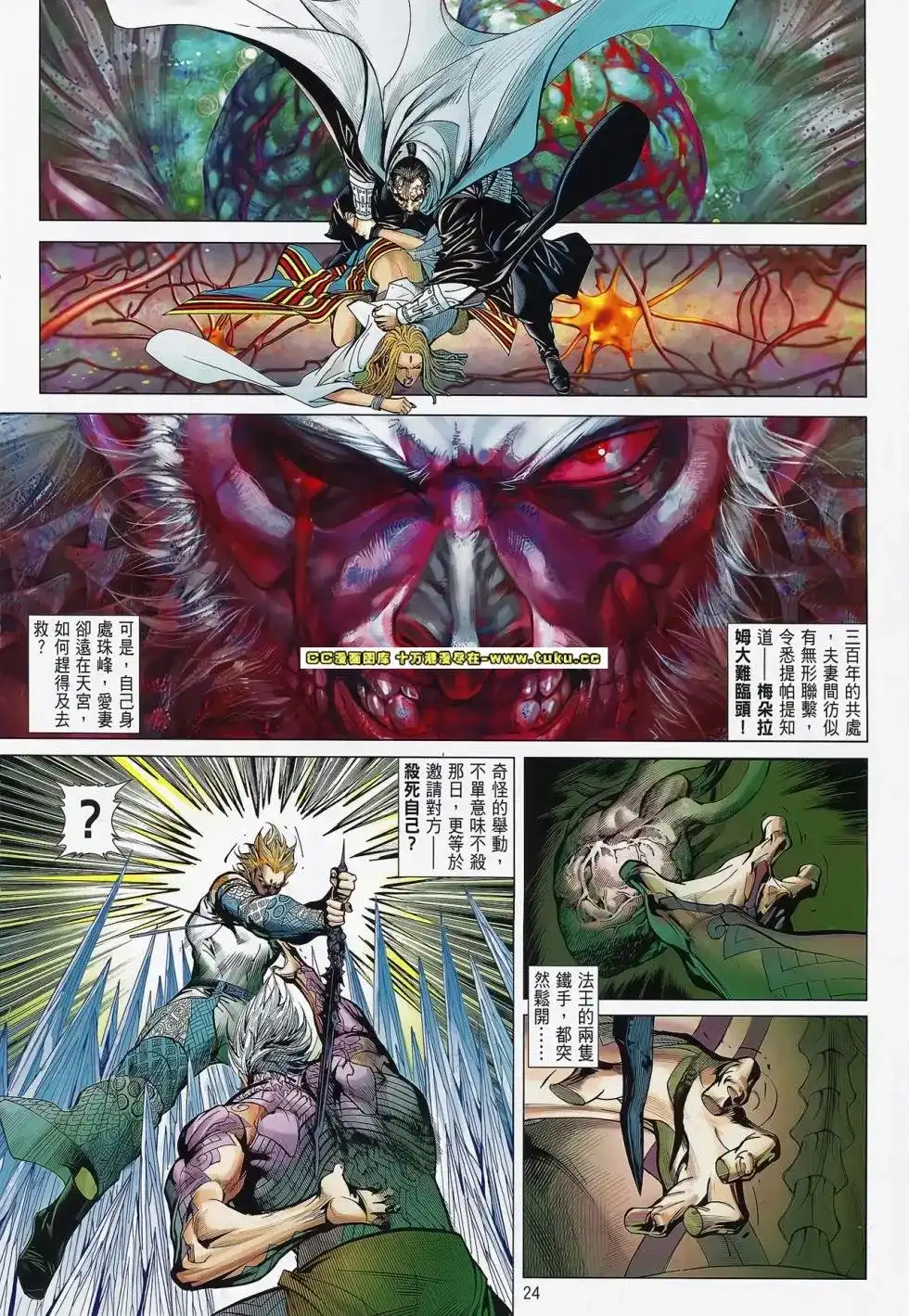 《铁将纵横2012》单行本 第078卷 第24页