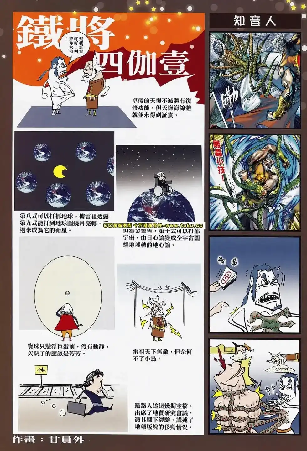 《铁将纵横2012》单行本 第078卷 第33页