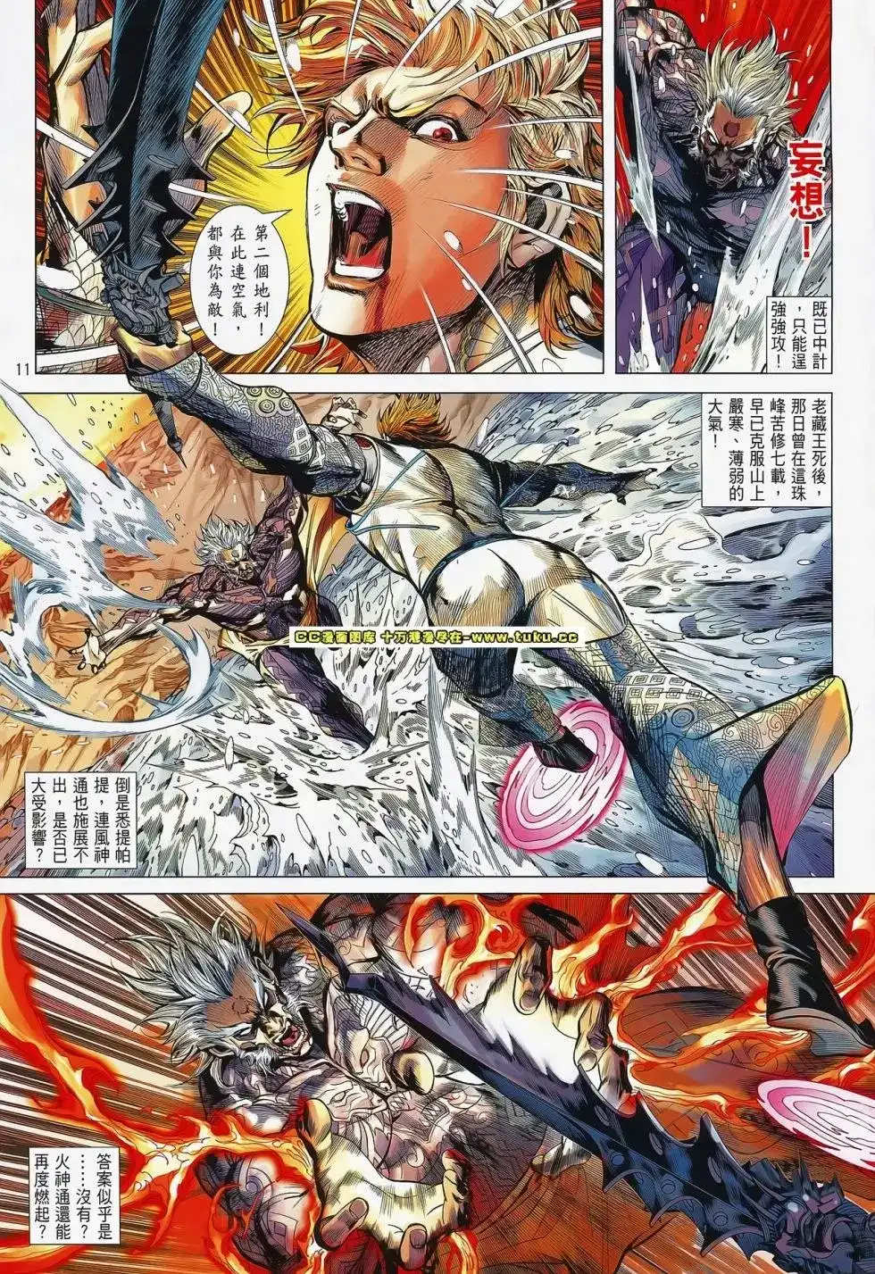 《铁将纵横2012》单行本 第078卷 第12页