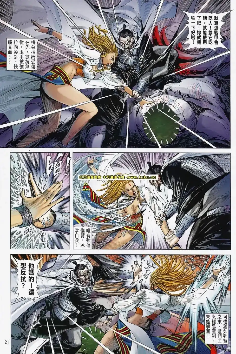 《铁将纵横2012》单行本 第078卷 第21页