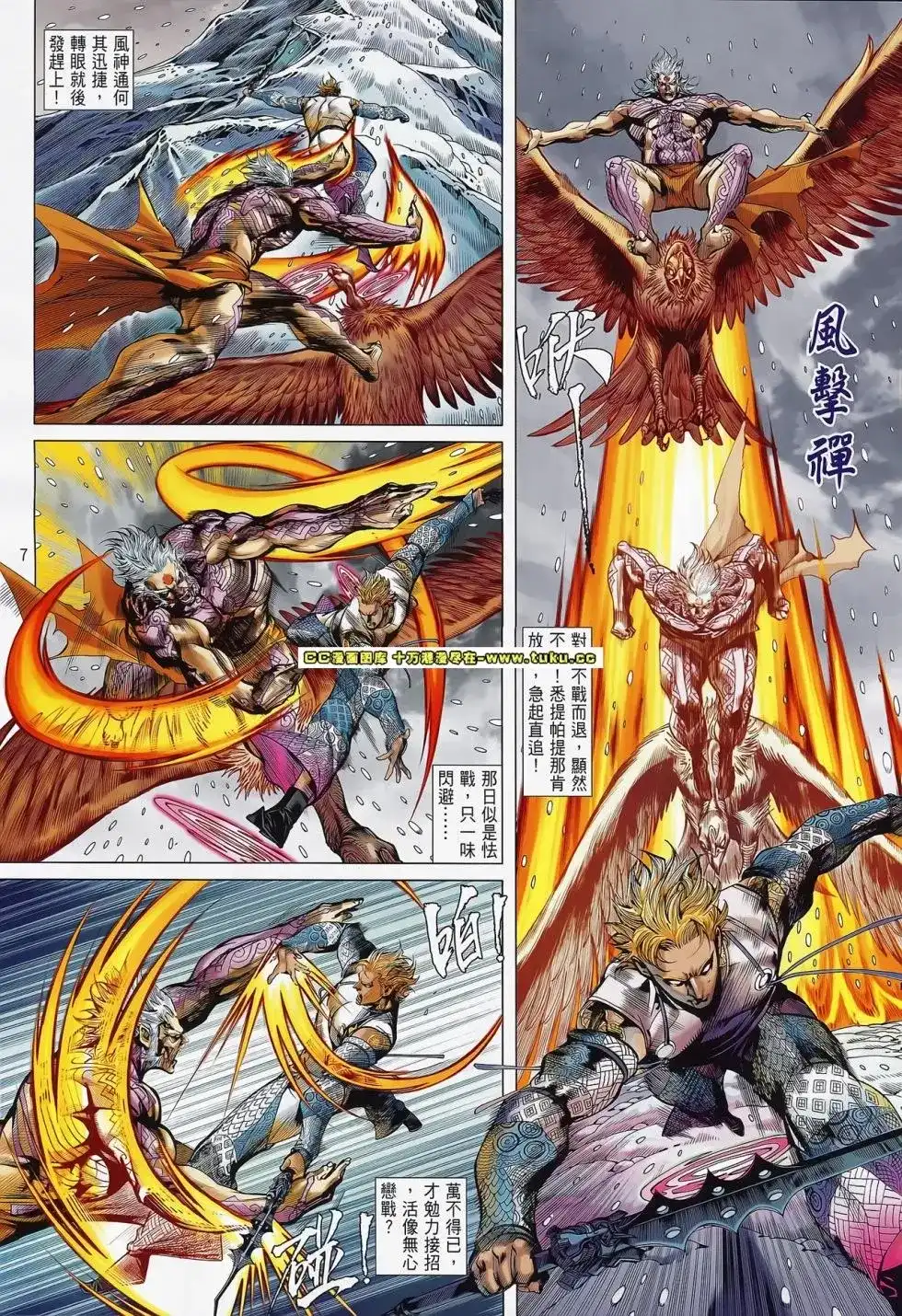 《铁将纵横2012》单行本 第078卷 第9页