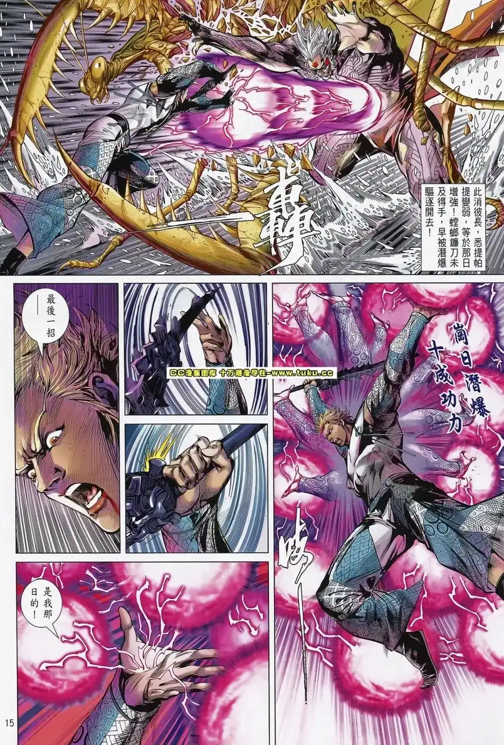 《铁将纵横2012》单行本 第078卷 第16页