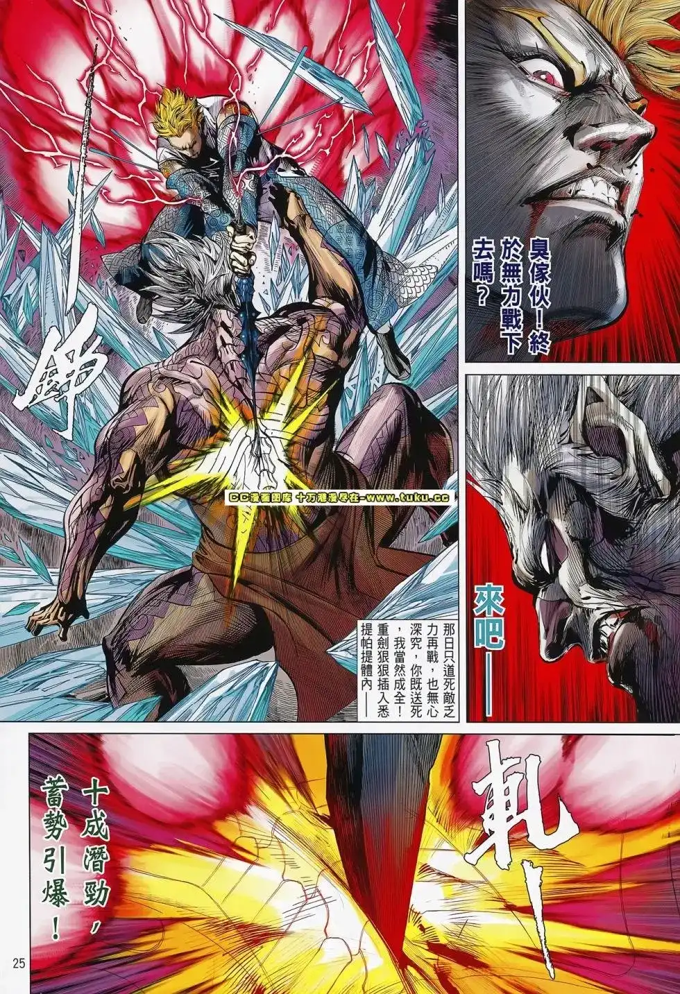 《铁将纵横2012》单行本 第078卷 第25页