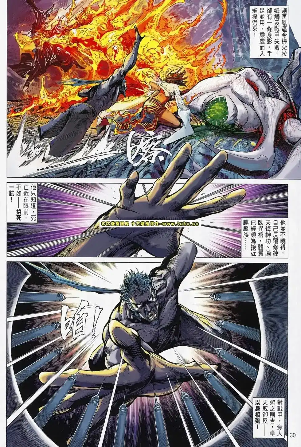 《铁将纵横2012》单行本 第078卷 第30页