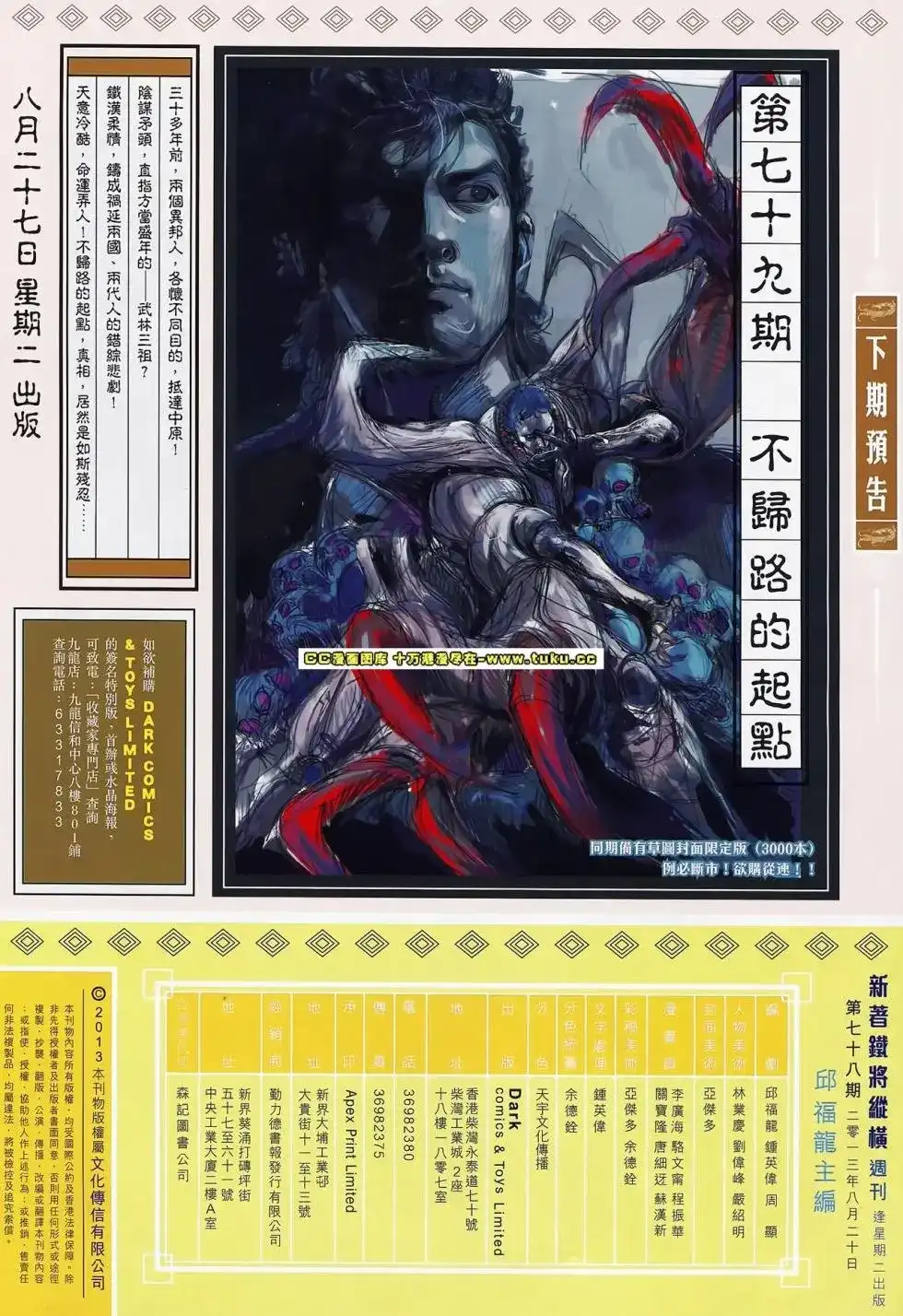 《铁将纵横2012》单行本 第078卷 第32页