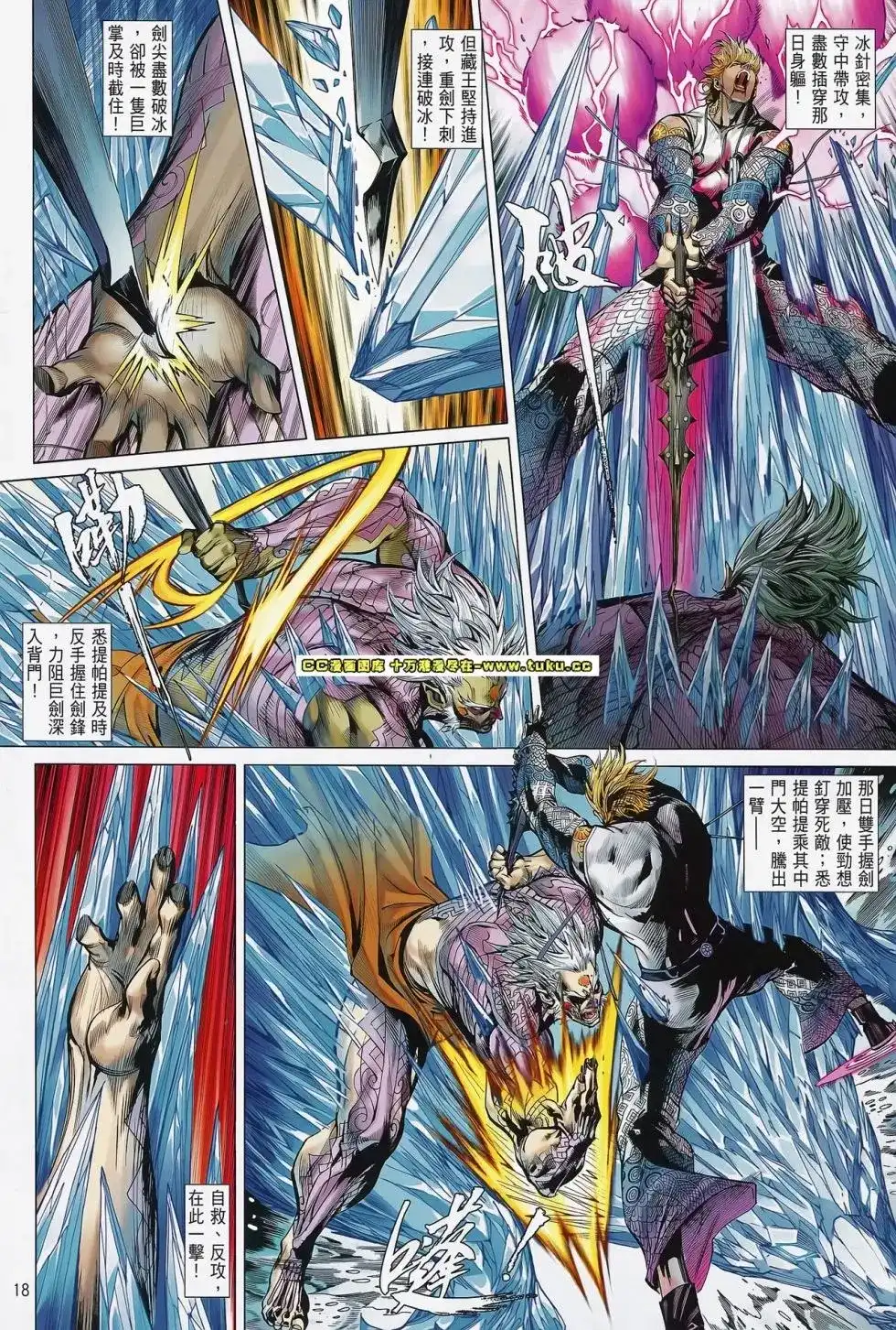 《铁将纵横2012》单行本 第078卷 第18页