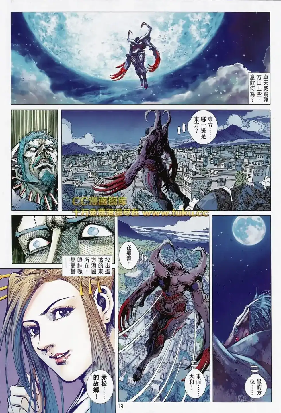 《铁将纵横2012》单行本 第079卷 第20页