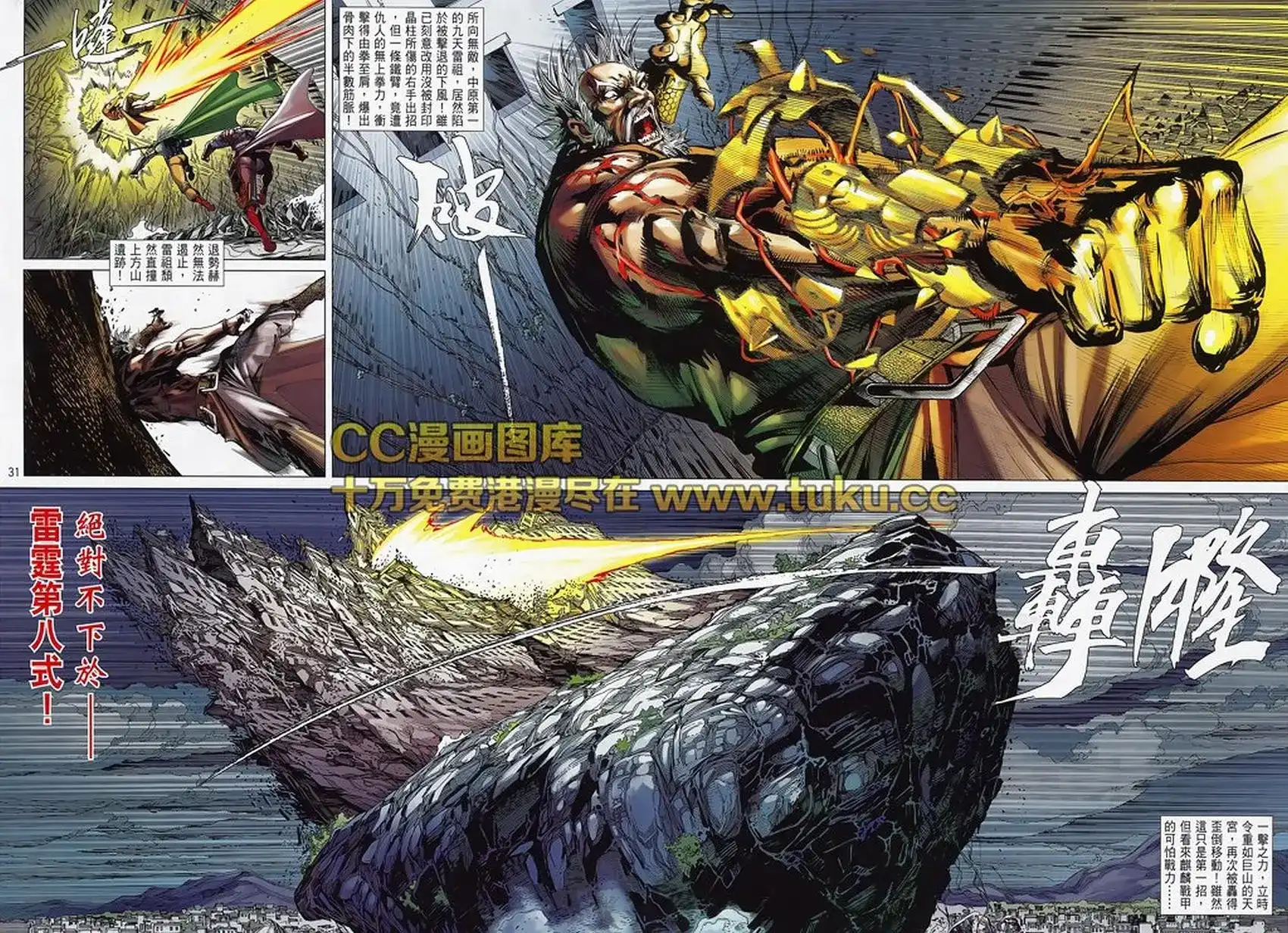《铁将纵横2012》单行本 第079卷 第30页