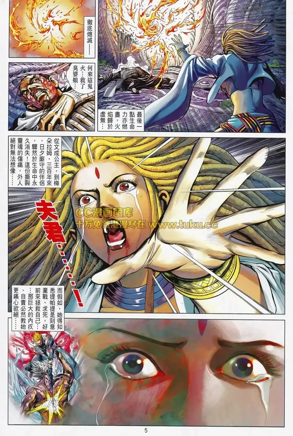 《铁将纵横2012》单行本 第079卷 第6页