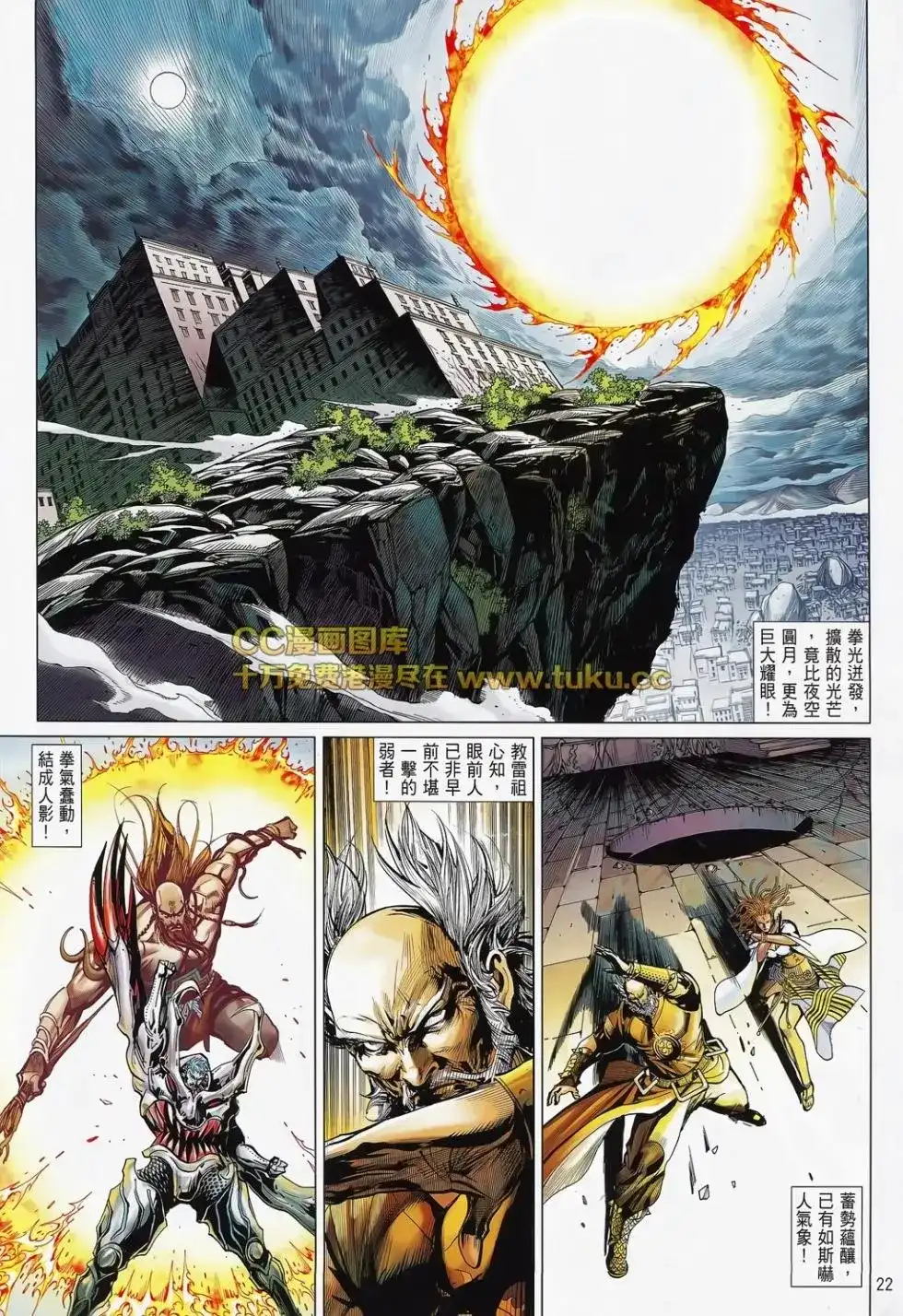 《铁将纵横2012》单行本 第079卷 第23页