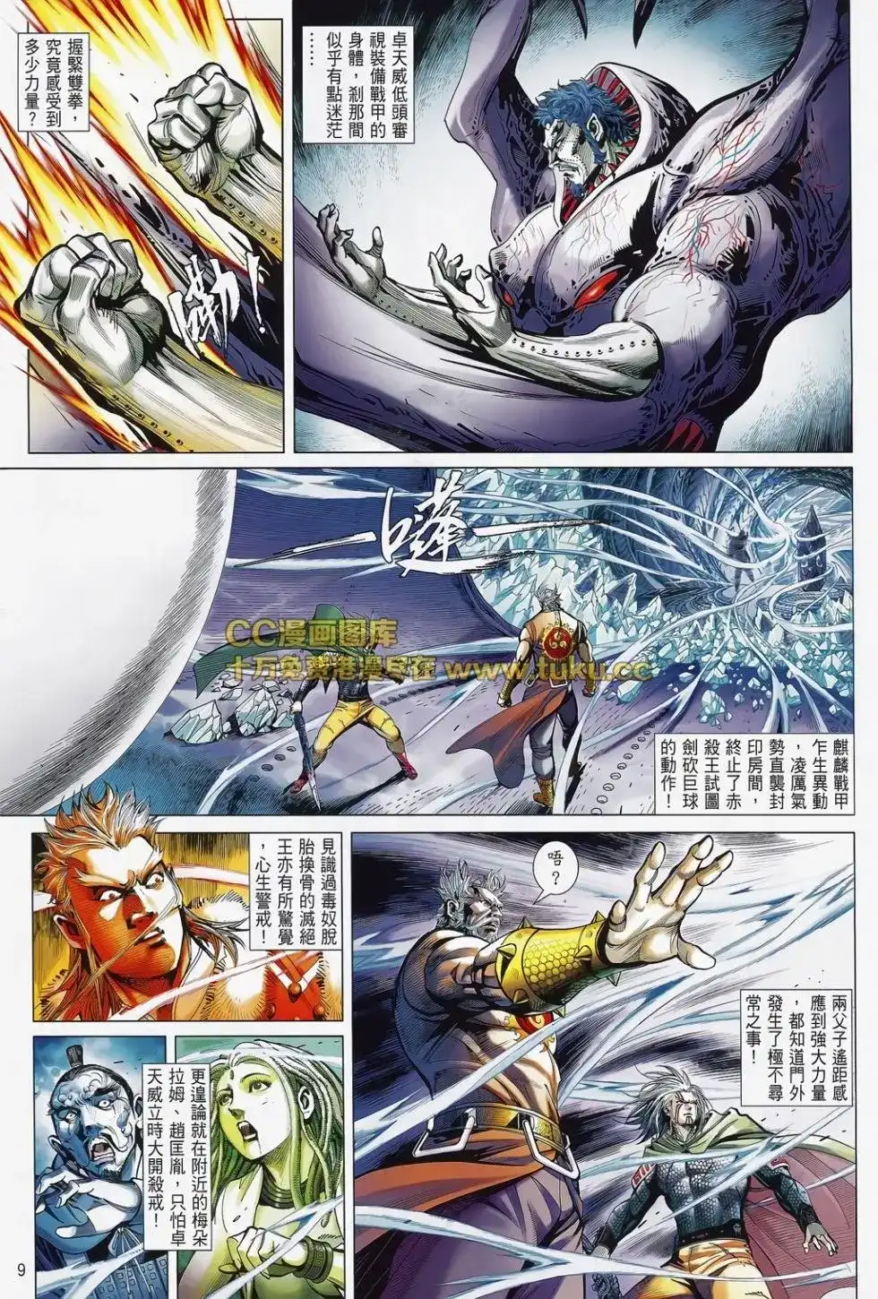 《铁将纵横2012》单行本 第079卷 第10页