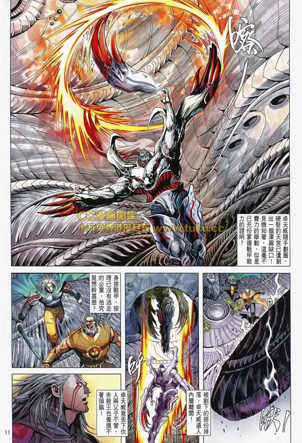《铁将纵横2012》单行本 第079卷 第12页