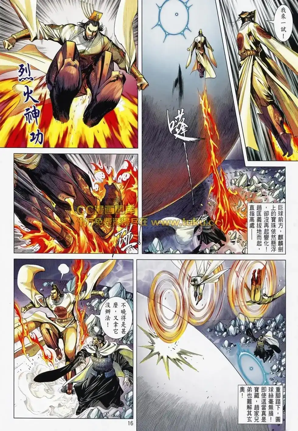 《铁将纵横2012》单行本 第079卷 第17页