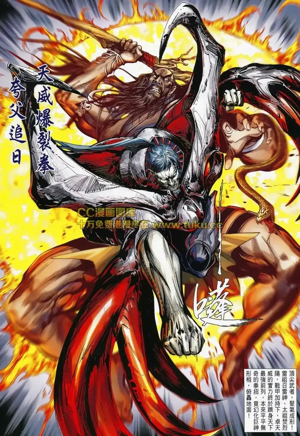《铁将纵横2012》单行本 第079卷 第24页