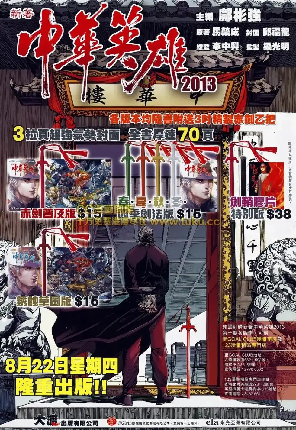 《铁将纵横2012》单行本 第079卷 第33页