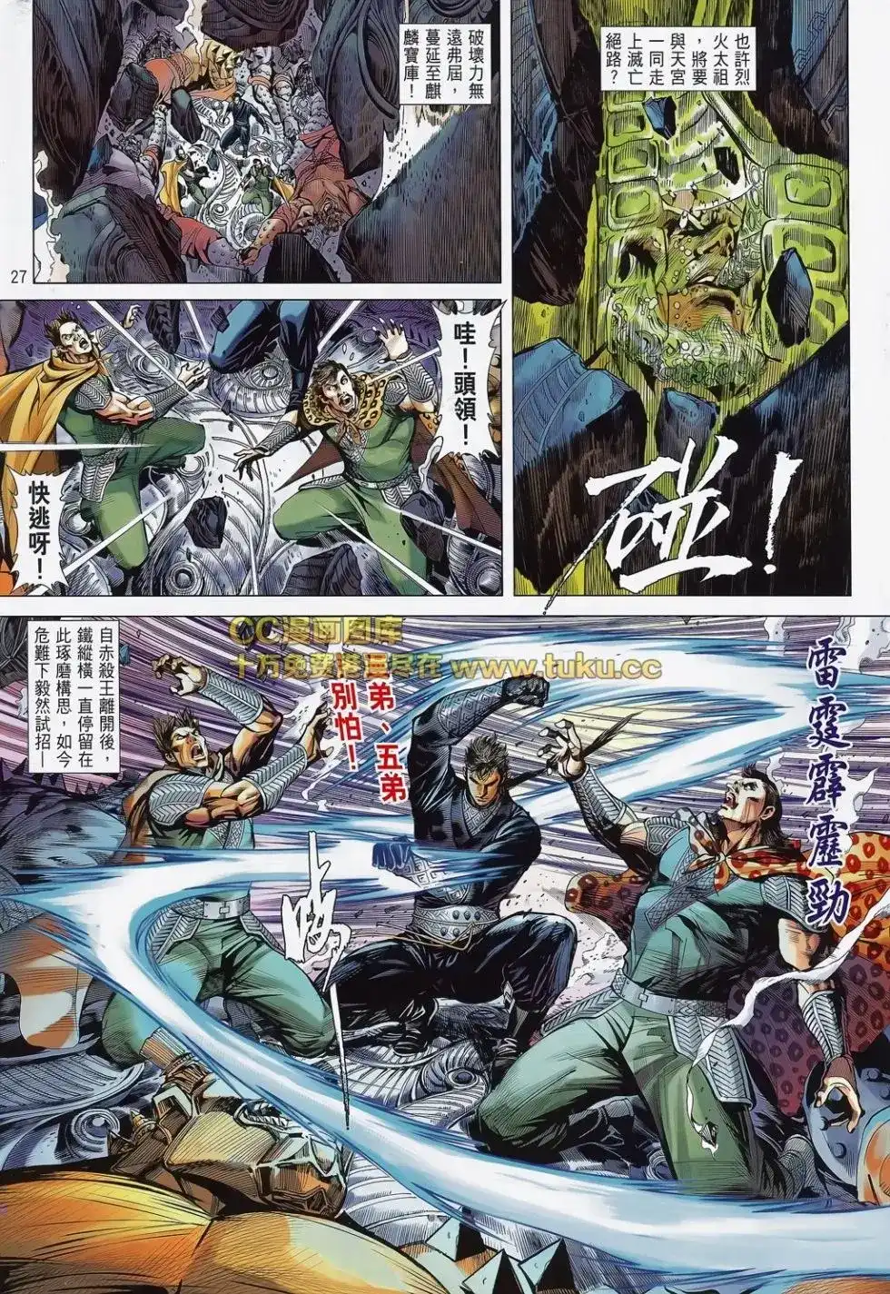 《铁将纵横2012》单行本 第079卷 第27页