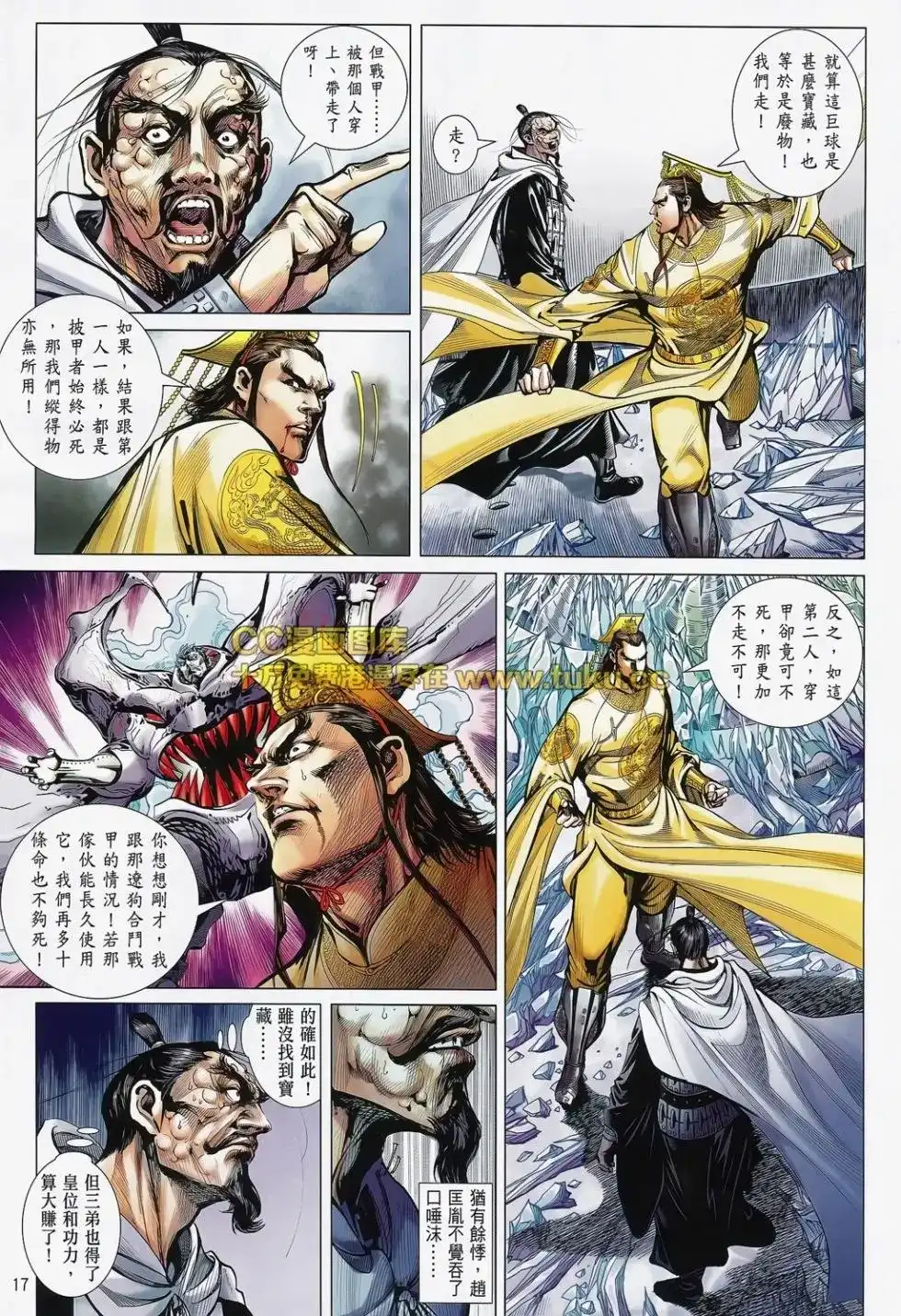 《铁将纵横2012》单行本 第079卷 第18页