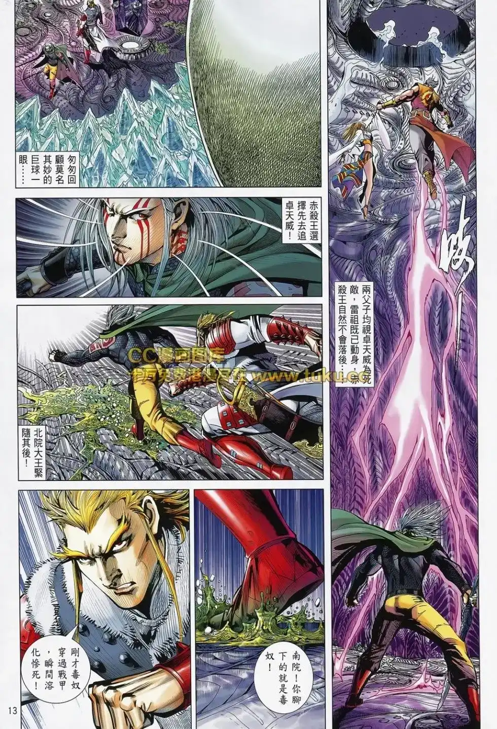 《铁将纵横2012》单行本 第079卷 第14页