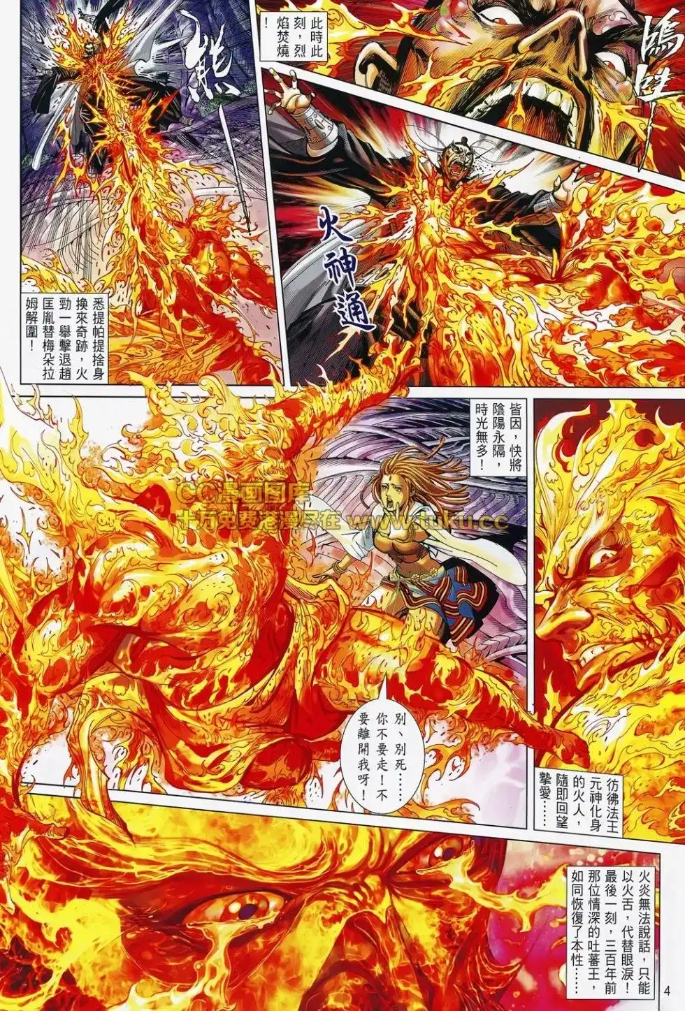 《铁将纵横2012》单行本 第079卷 第5页