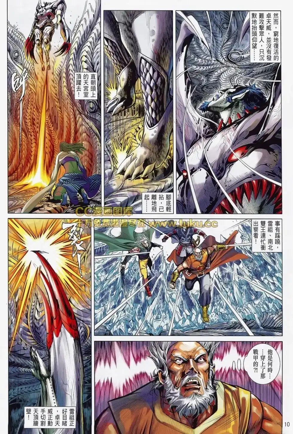 《铁将纵横2012》单行本 第079卷 第11页