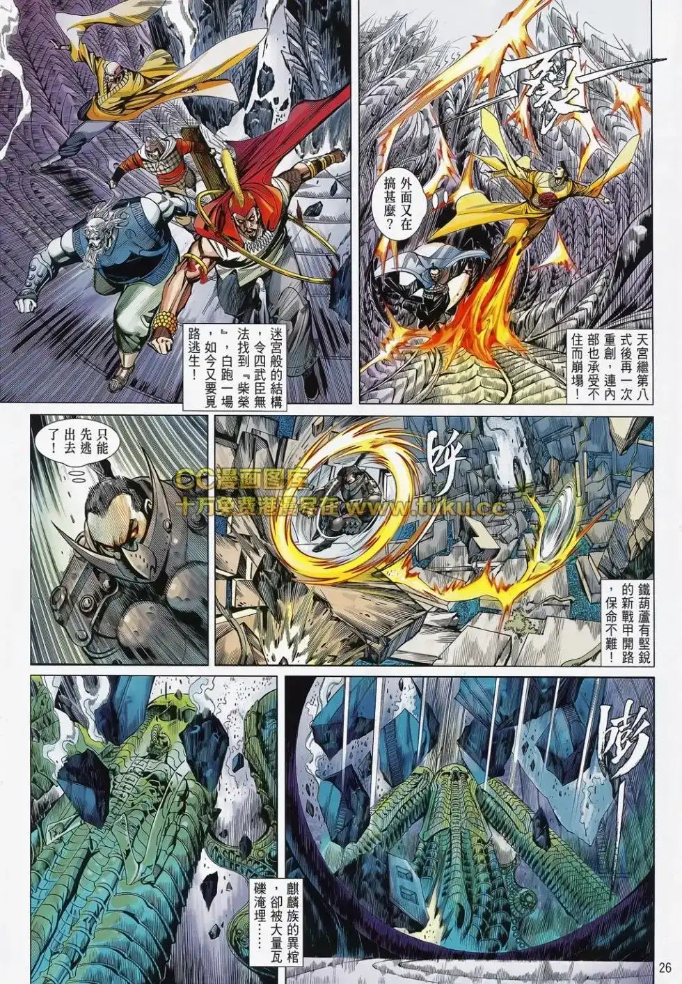 《铁将纵横2012》单行本 第079卷 第26页