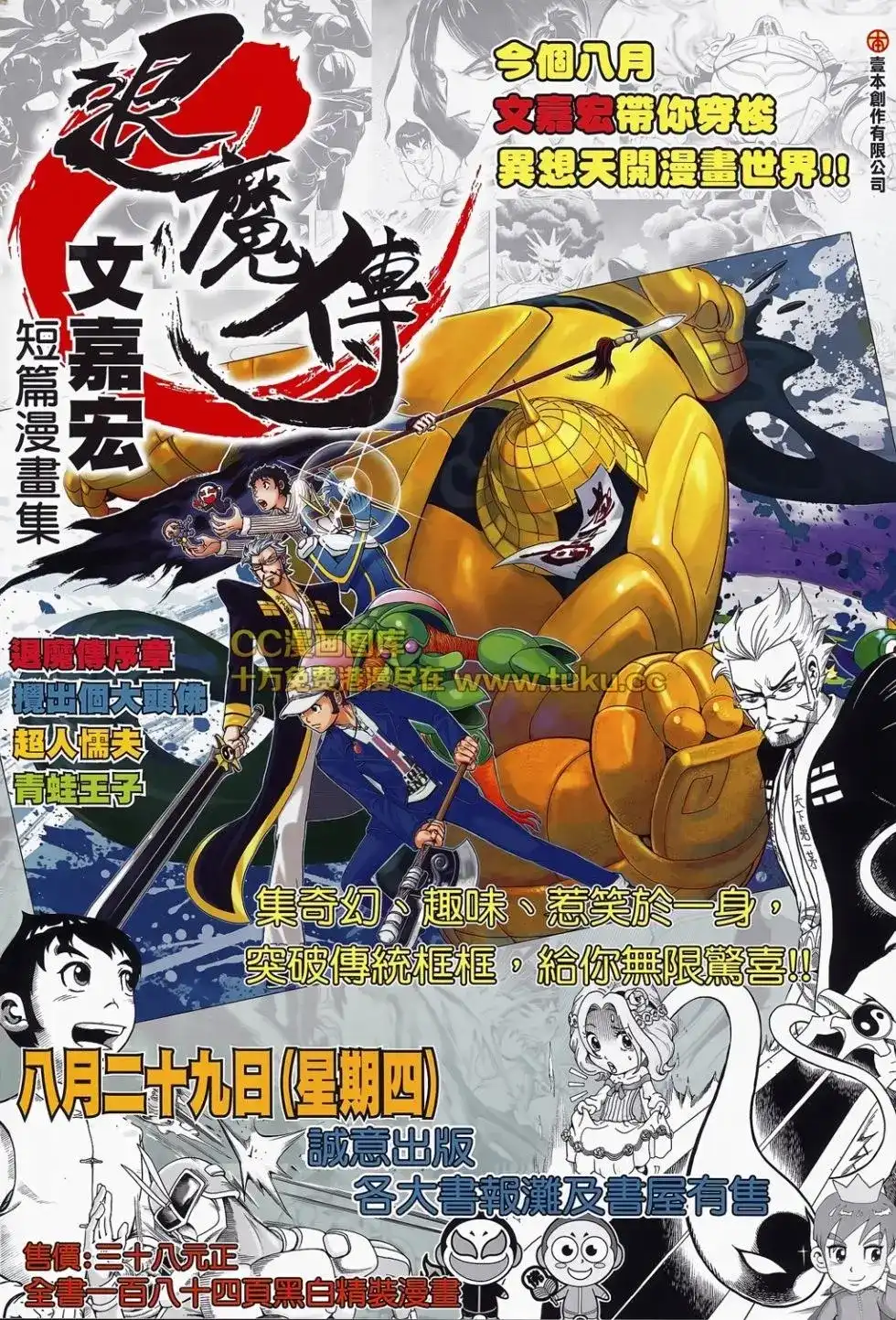 《铁将纵横2012》单行本 第079卷 第34页