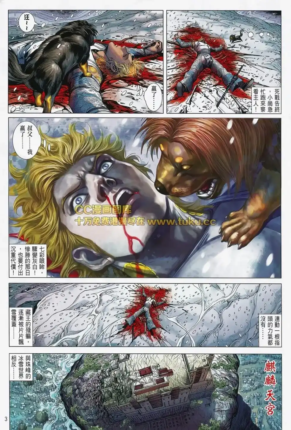 《铁将纵横2012》单行本 第079卷 第4页