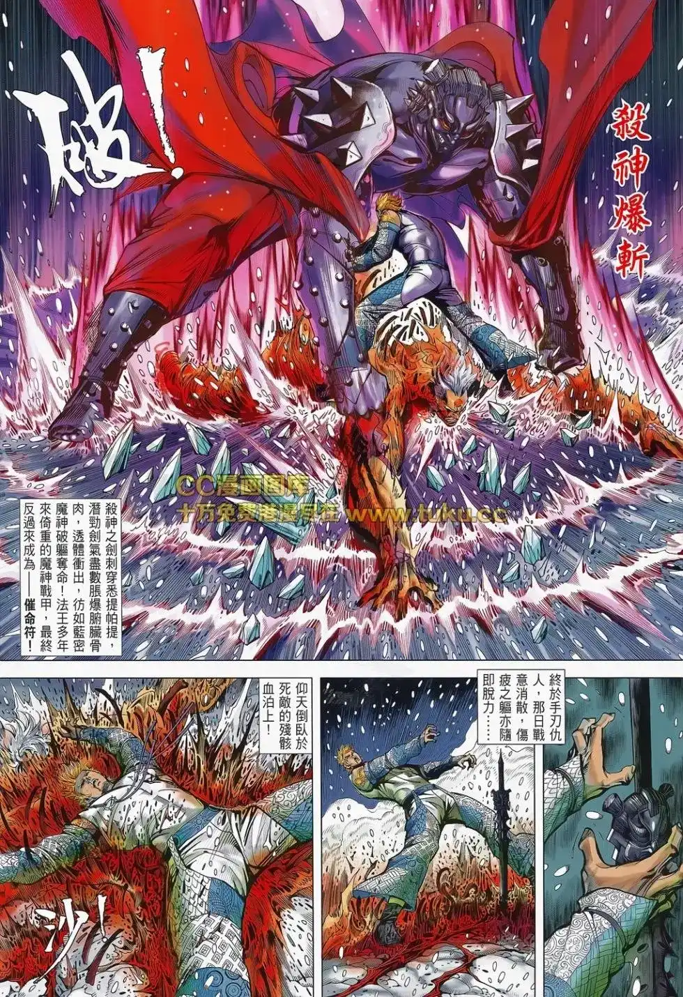 《铁将纵横2012》单行本 第079卷 第3页