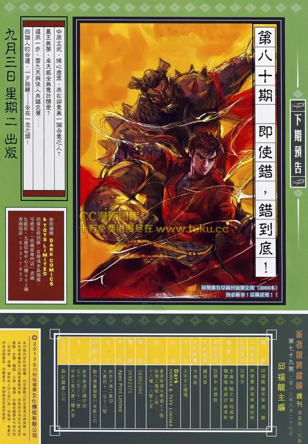《铁将纵横2012》单行本 第079卷 第31页
